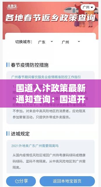 國道入汴政策最新通知查詢：國道開口有何規(guī)定 
