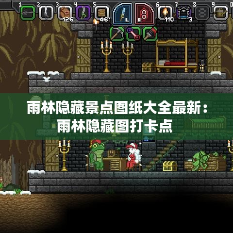 雨林隱藏景點圖紙大全最新：雨林隱藏圖打卡點 