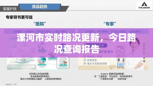漯河市實時路況更新，今日路況查詢報告