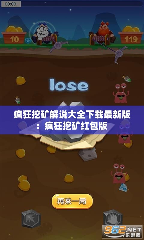 瘋狂挖礦解說(shuō)大全下載最新版：瘋狂挖礦紅包版 