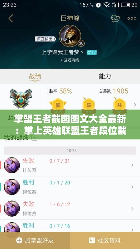 掌盟王者截圖圖文大全最新：掌上英雄聯(lián)盟王者段位截圖 