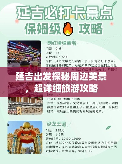 延吉出發(fā)探秘周邊美景，超詳細(xì)旅游攻略
