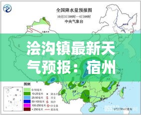 澮溝鎮(zhèn)最新天氣預(yù)報(bào)：宿州夾溝天氣預(yù)報(bào) 