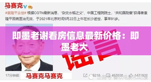 即墨老謝看房信息最新價(jià)格：即墨老大 