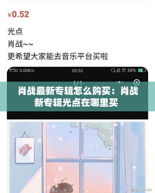 肖戰(zhàn)最新專輯怎么購(gòu)買(mǎi)：肖戰(zhàn)新專輯光點(diǎn)在哪里買(mǎi) 