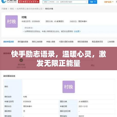 快手勵志語錄，溫暖心靈，激發(fā)無限正能量
