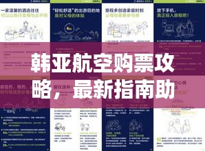 韓亞航空購票攻略，最新指南助你輕松出行！