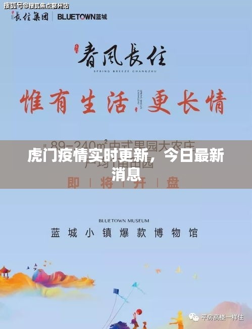 虎門(mén)疫情實(shí)時(shí)更新，今日最新消息