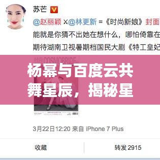 楊冪與百度云共舞星辰，揭秘星辰背后的故事
