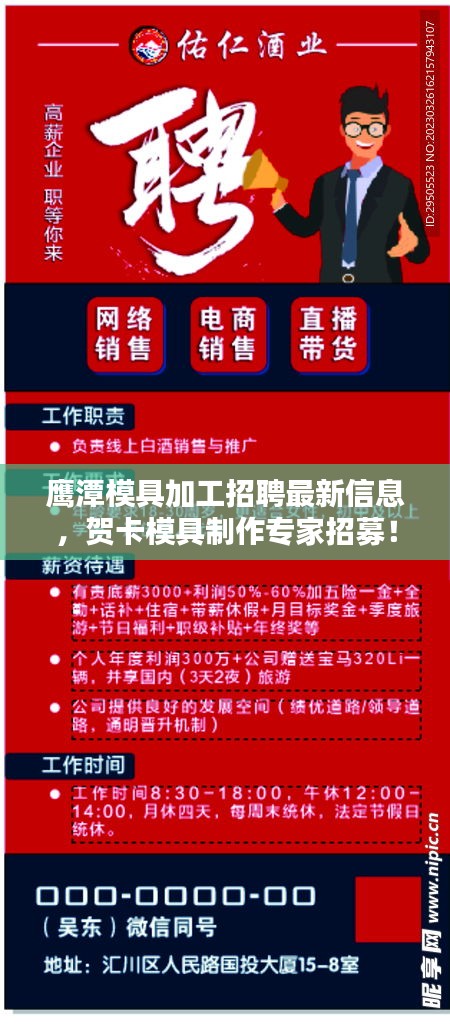 鷹潭模具加工招聘最新信息，賀卡模具制作專家招募！