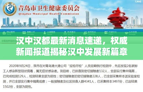 漢中漢都最新消息速遞，權(quán)威新聞報道揭秘漢中發(fā)展新篇章