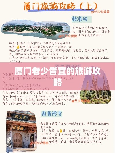 廈門老少皆宜的旅游攻略