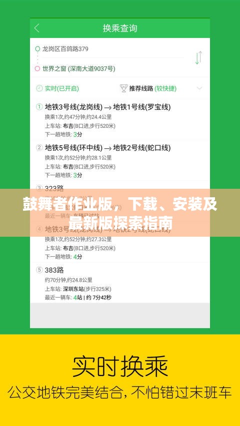 鼓舞者作業(yè)版，下載、安裝及最新版探索指南