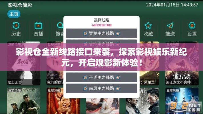 影視倉全新線路接口來襲，探索影視娛樂新紀(jì)元，開啟觀影新體驗(yàn)！
