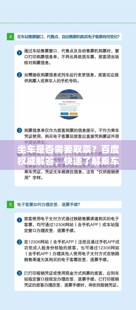 坐車是否需要取票？百度權(quán)威解答，快速了解乘車流程！