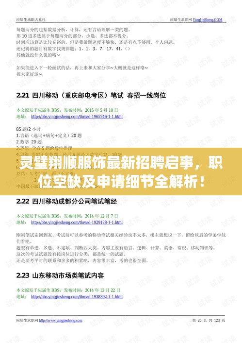 靈璧翔順服飾最新招聘啟事，職位空缺及申請細(xì)節(jié)全解析！