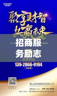 招商服務勵志語錄，砥礪前行，攜手共創(chuàng)輝煌未來