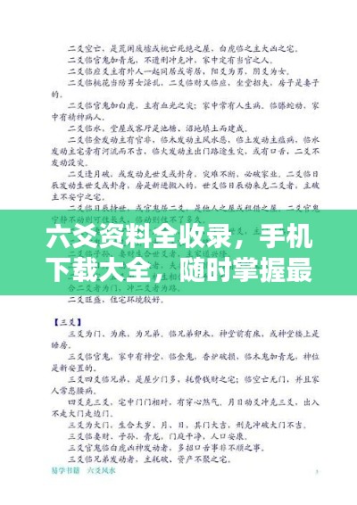六爻資料全收錄，手機(jī)下載大全，隨時(shí)掌握最新資訊！
