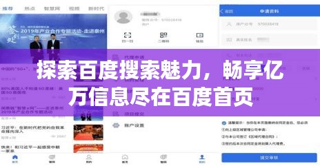 探索百度搜索魅力，暢享億萬信息盡在百度首頁