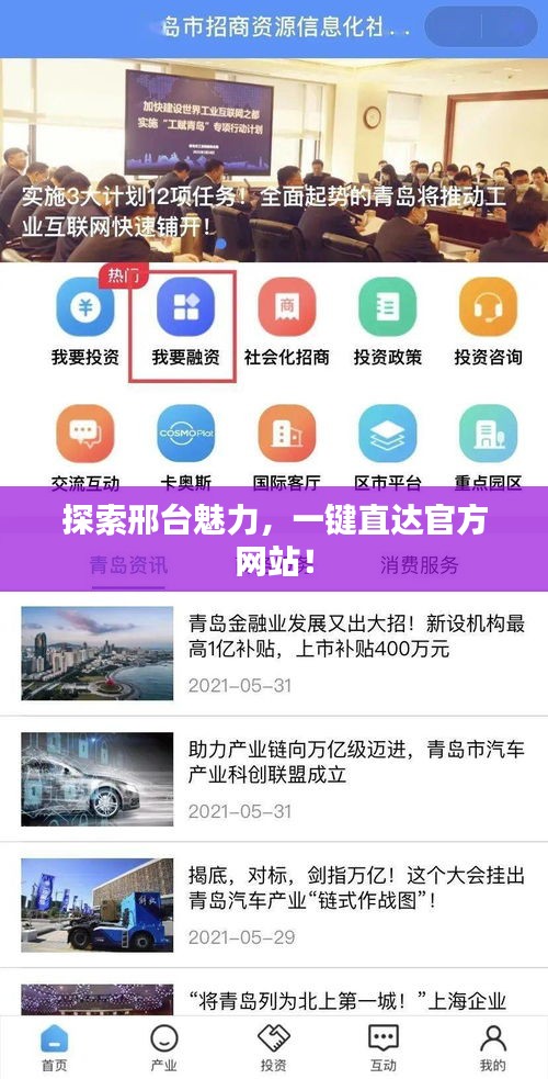 探索邢臺魅力，一鍵直達官方網(wǎng)站！