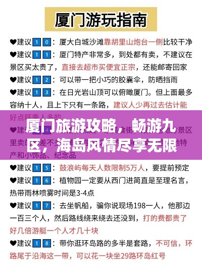 廈門旅游攻略，暢游九區(qū)，海島風(fēng)情盡享無限