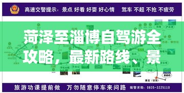菏澤至淄博自駕游全攻略，最新路線、景點(diǎn)一網(wǎng)打盡！