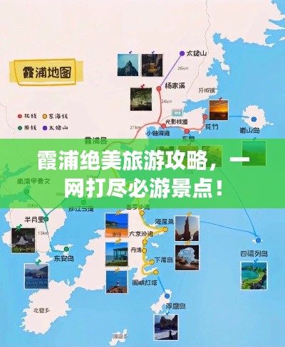 霞浦絕美旅游攻略，一網(wǎng)打盡必游景點(diǎn)！