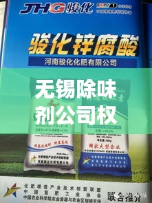 無(wú)錫除味劑公司權(quán)威排名榜單揭曉！