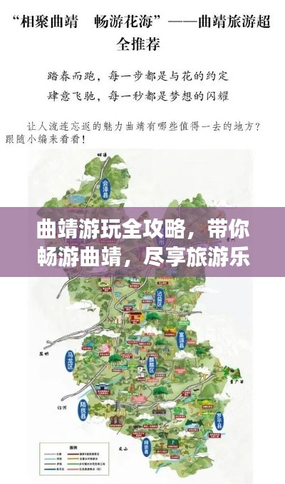 曲靖游玩全攻略，帶你暢游曲靖，盡享旅游樂趣！