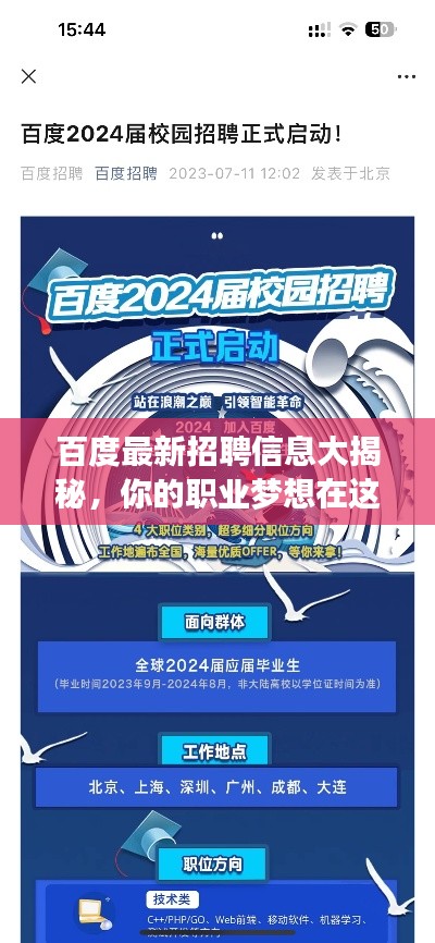 百度最新招聘信息大揭秘，你的職業(yè)夢(mèng)想在這里起航！