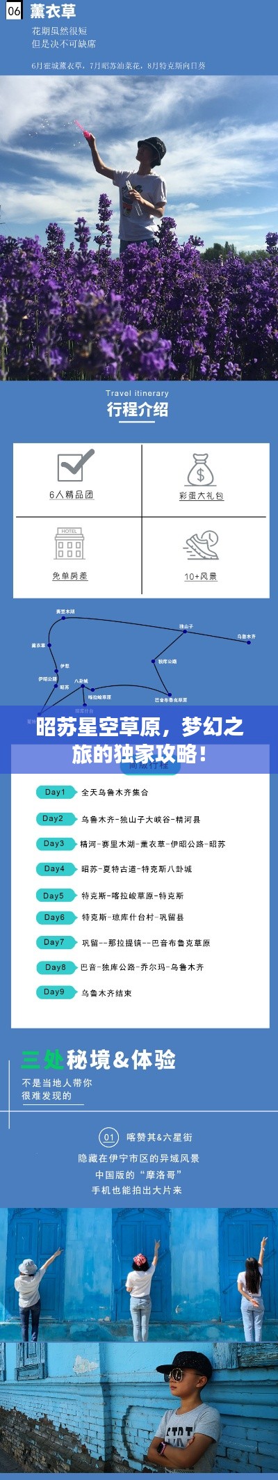 昭蘇星空草原，夢幻之旅的獨家攻略！