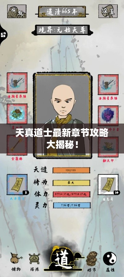 天真道士最新章節(jié)攻略大揭秘！