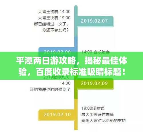 平潭兩日游攻略，揭秘最佳體驗，百度收錄標(biāo)準(zhǔn)吸睛標(biāo)題！