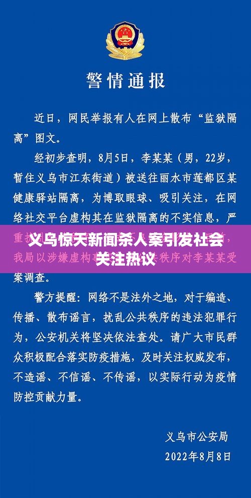 義烏驚天新聞殺人案引發(fā)社會關(guān)注熱議