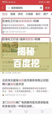 揭秘百度挖客，探索搜索背后的強大力量