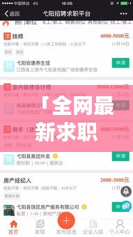 「全網(wǎng)最新求職攻略大全，輕松找到心儀工作！」