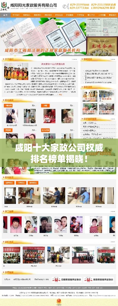 咸陽十大家政公司權(quán)威排名榜單揭曉！