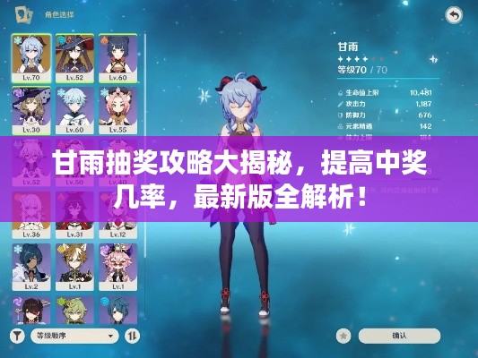 甘雨抽獎攻略大揭秘，提高中獎幾率，最新版全解析！