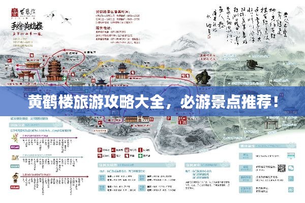 黃鶴樓旅游攻略大全，必游景點推薦！