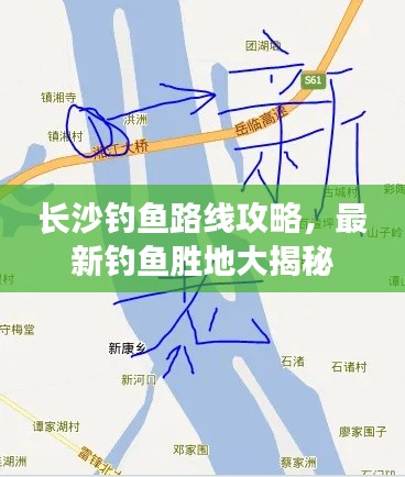 長沙釣魚路線攻略，最新釣魚勝地大揭秘