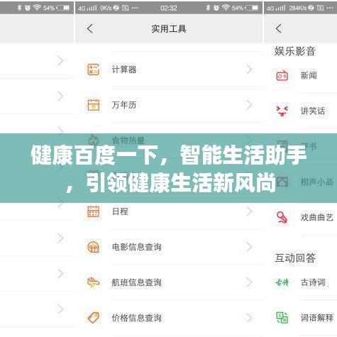 健康百度一下，智能生活助手，引領(lǐng)健康生活新風(fēng)尚