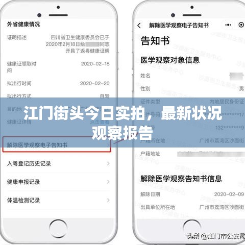 江門街頭今日實(shí)拍，最新?tīng)顩r觀察報(bào)告