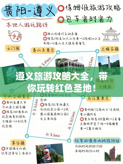 遵義旅游攻略大全，帶你玩轉(zhuǎn)紅色圣地！
