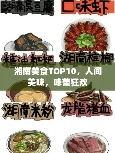 湘南美食TOP10，人間美味，味蕾狂歡