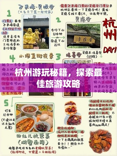 杭州游玩秘籍，探索最佳旅游攻略