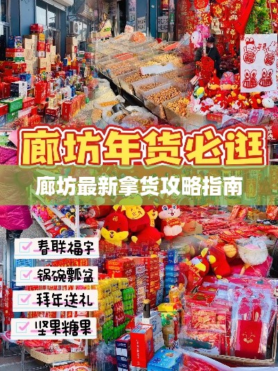 廊坊最新拿貨攻略指南