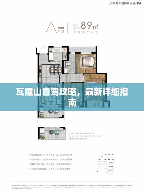 瓦屋山自駕攻略，最新詳細(xì)指南