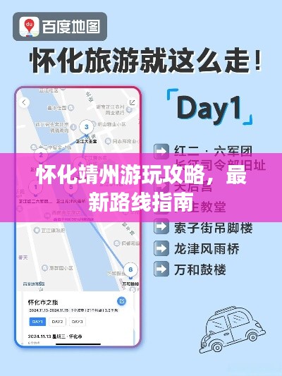 懷化靖州游玩攻略，最新路線指南