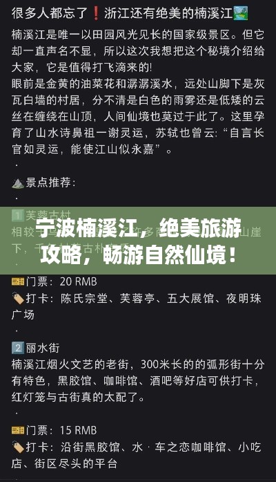 寧波楠溪江，絕美旅游攻略，暢游自然仙境！