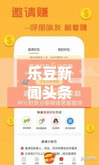 樂豆新聞頭條，時事熱點聚焦，快樂閱讀傳遞正能量